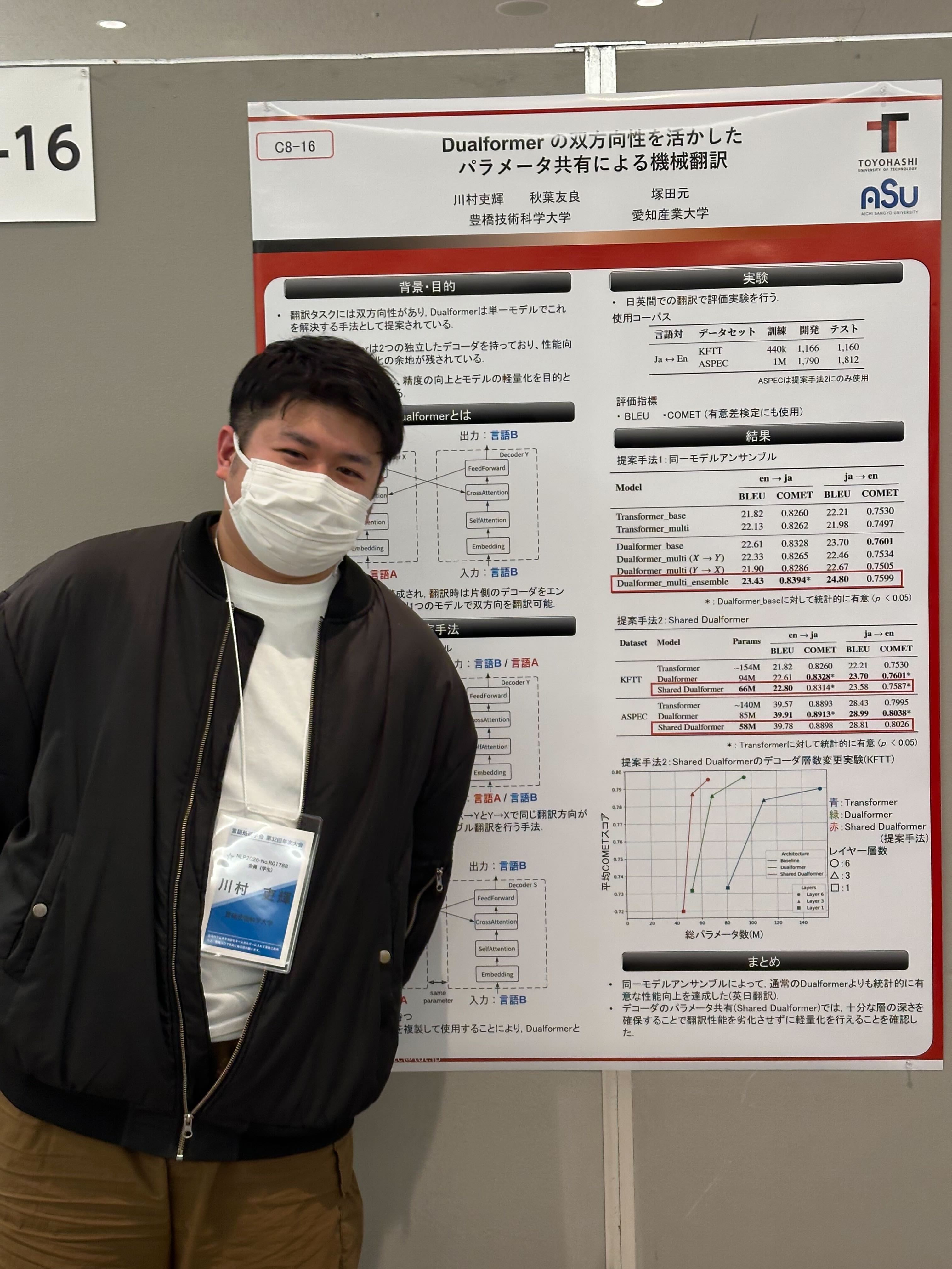 NLP2025での川村さん